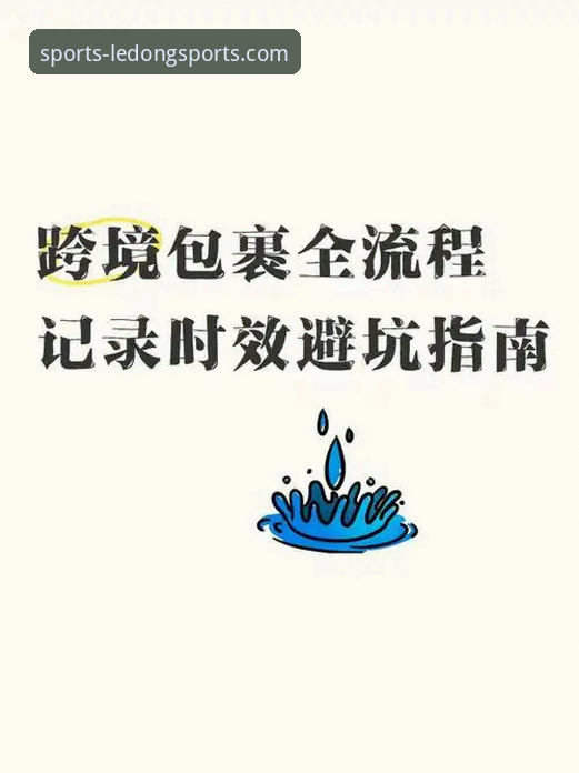 2026乐动体育苹果下载全流程详解：从安装到注册的一站式指南
