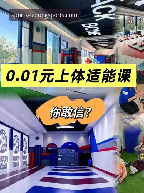 乐动体育APP深度评测：一站式体育服务平台如何重塑移动体验
