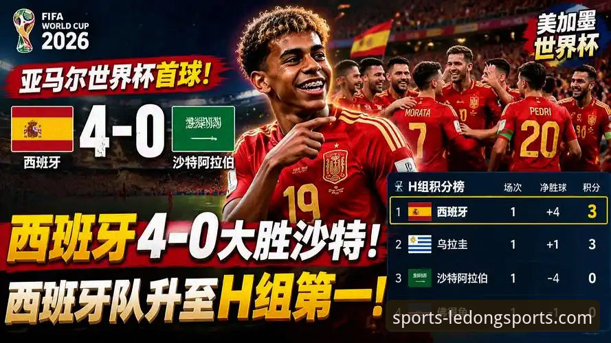 乐动体育官方网站手机版安装失败 西班牙4-0沙特全面解析:从289分钟球荒到25分钟3球,斗牛士军团如何完成蜕变